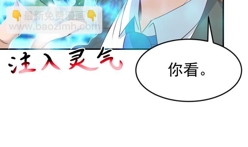 🍚修仙归来在校园 第77话 跟逼王比视力 第36页