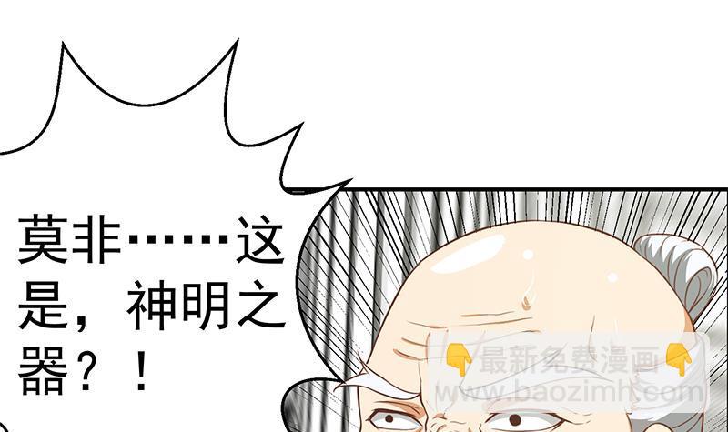 🍚修仙归来在校园 第77话 跟逼王比视力 第39页