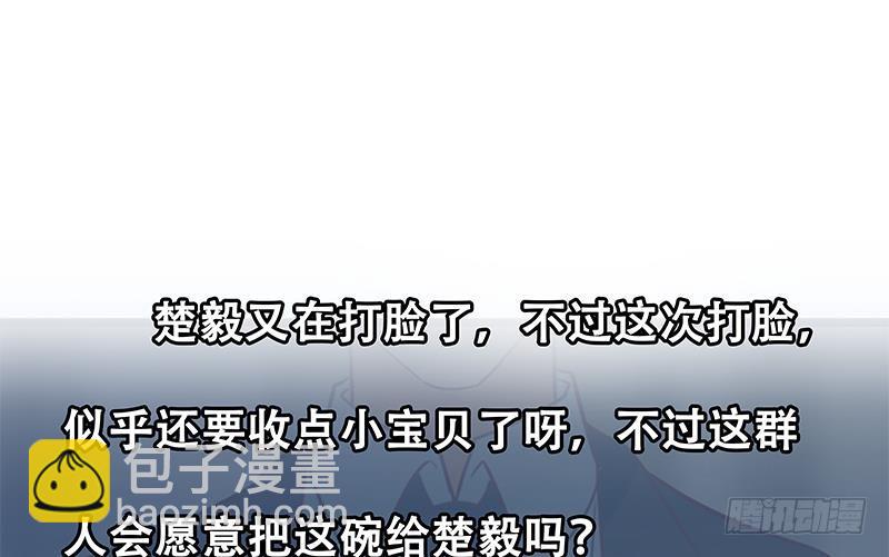 🍚修仙归来在校园 第77话 跟逼王比视力 第43页