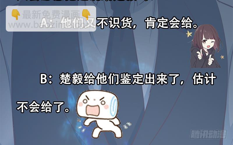 🍚修仙归来在校园 第77话 跟逼王比视力 第44页