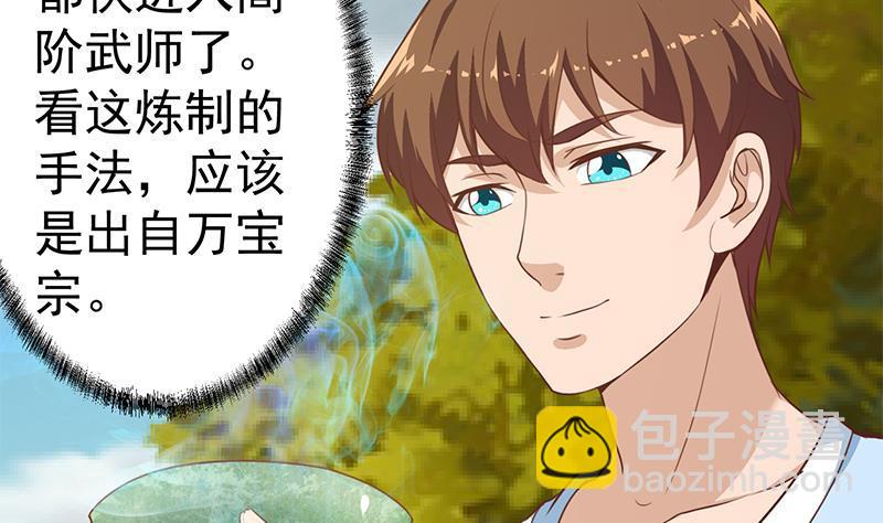 🍚修仙归来在校园 第79话 春心萌动 第10页