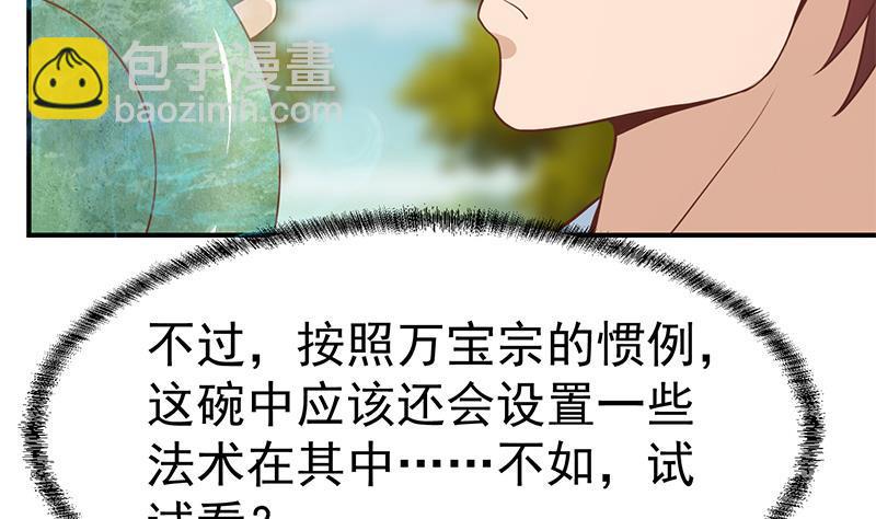🍚修仙归来在校园 第79话 春心萌动 第13页