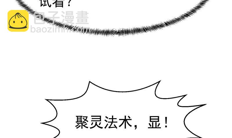 🍚修仙归来在校园 第79话 春心萌动 第14页