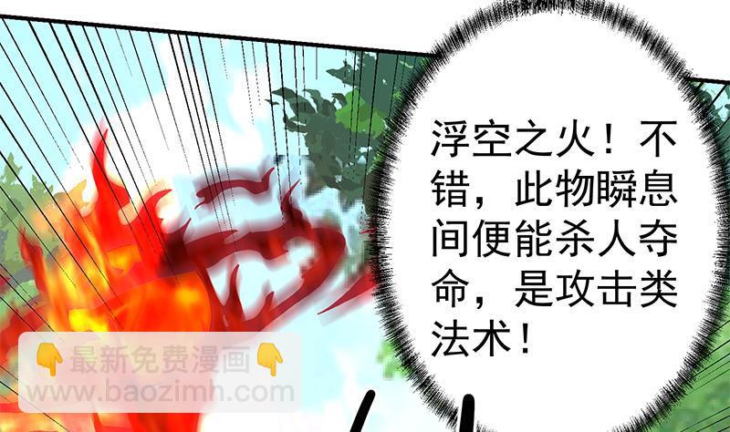 🍚修仙归来在校园 第79话 春心萌动 第17页