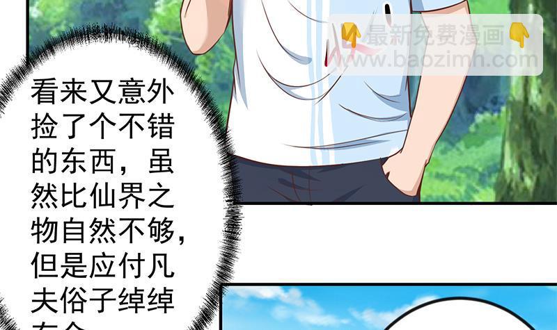 🍚修仙归来在校园 第79话 春心萌动 第21页