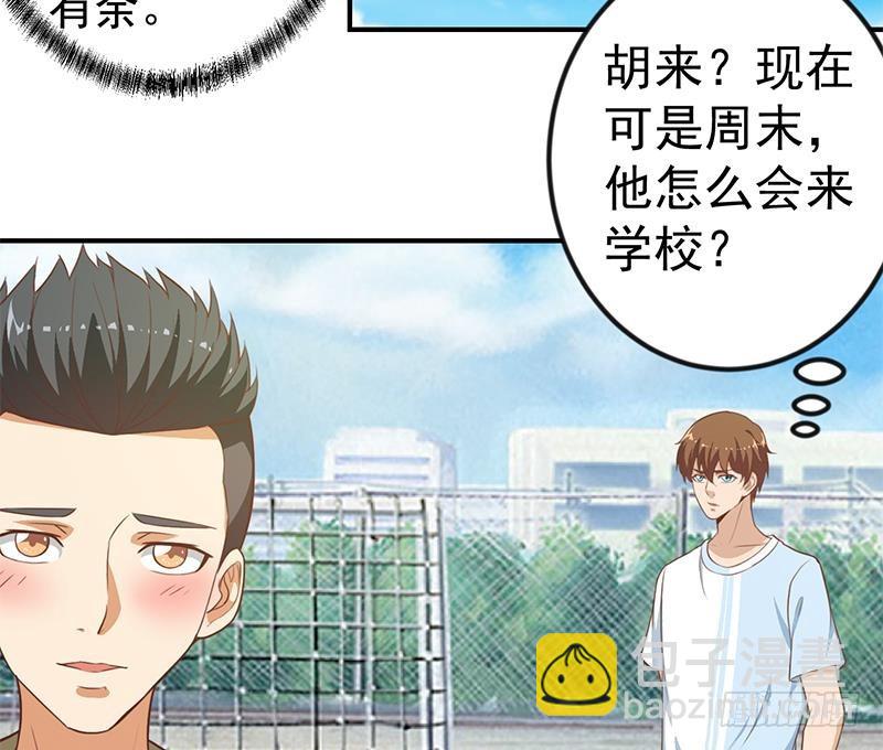 🍚修仙归来在校园 第79话 春心萌动 第22页