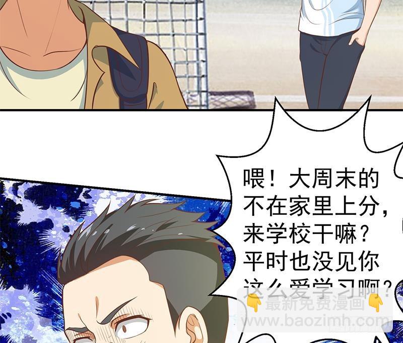 🍚修仙归来在校园 第79话 春心萌动 第23页