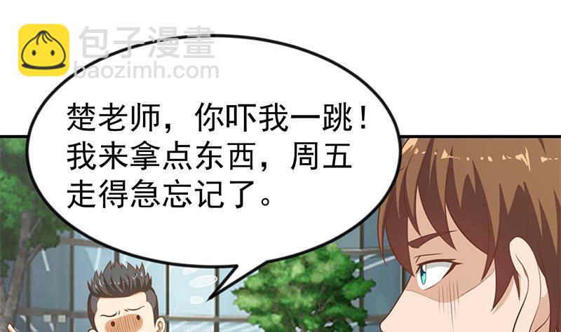 🍚修仙归来在校园 第79话 春心萌动 第25页