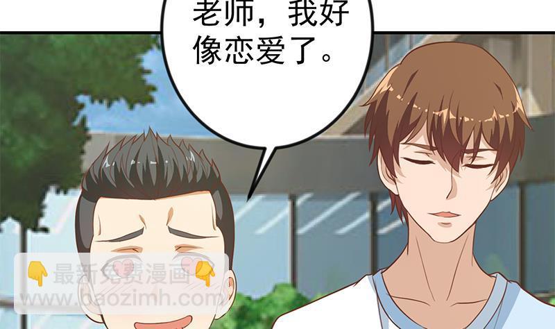🍚修仙归来在校园 第79话 春心萌动 第32页