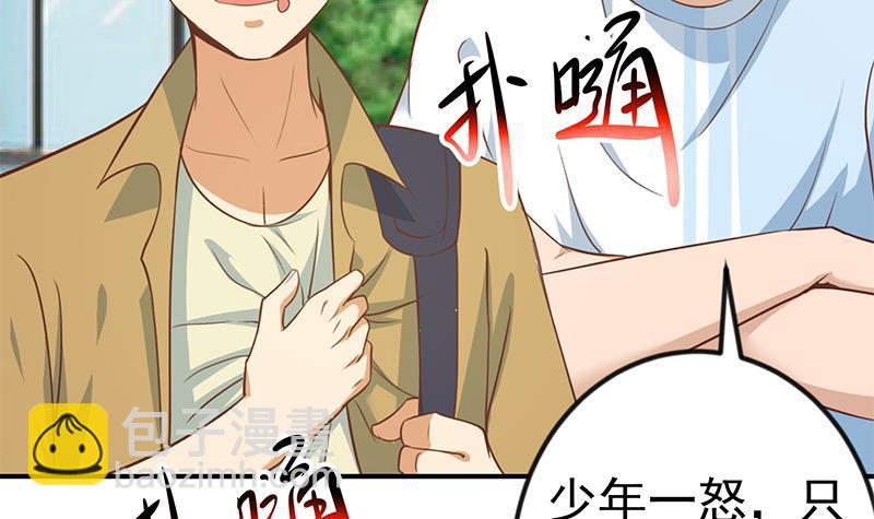 🍚修仙归来在校园 第79话 春心萌动 第33页