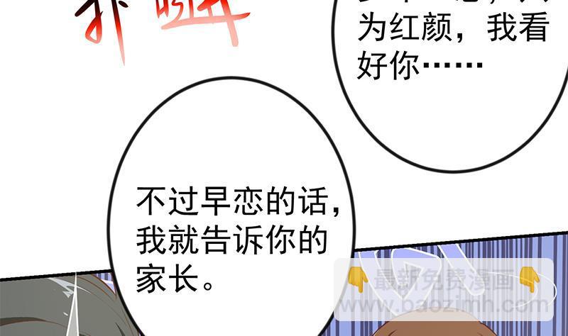 🍚修仙归来在校园 第79话 春心萌动 第34页