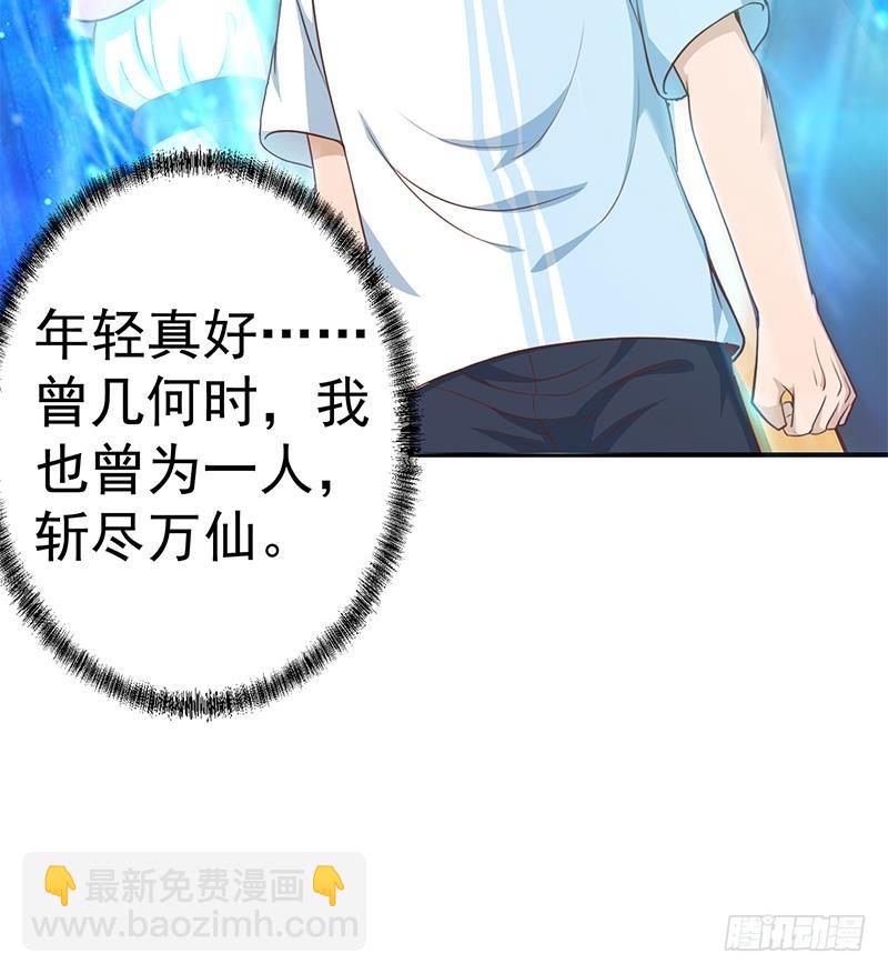 🍚修仙归来在校园 第79话 春心萌动 第43页