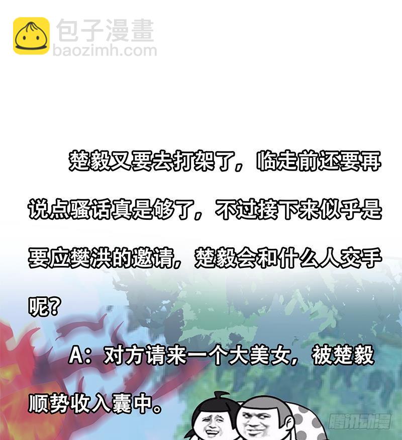 🍚修仙归来在校园 第79话 春心萌动 第44页