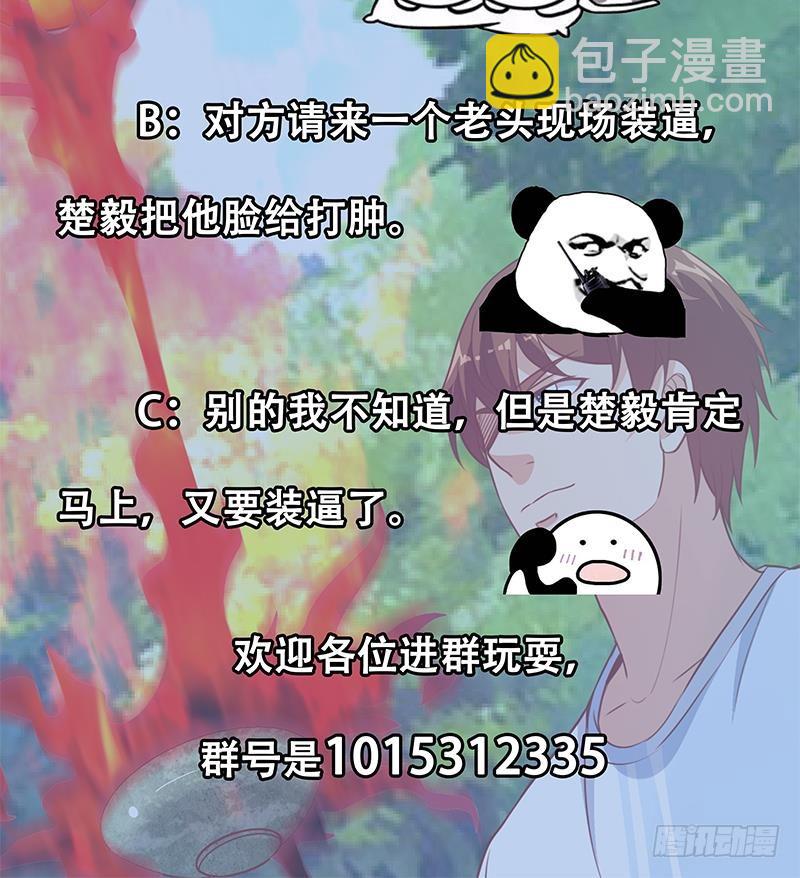 🍚修仙归来在校园 第79话 春心萌动 第45页