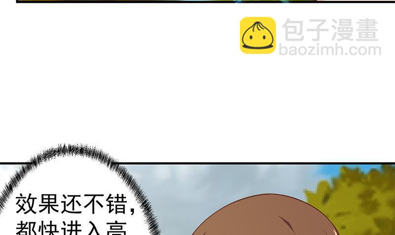 🍚修仙归来在校园 第79话 春心萌动 第9页
