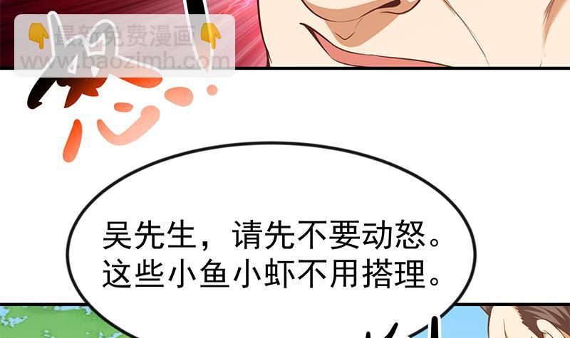 🍚修仙归来在校园 第81话 装逼反被吊打！ 第12页