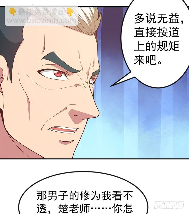🍚修仙归来在校园 第81话 装逼反被吊打！ 第17页