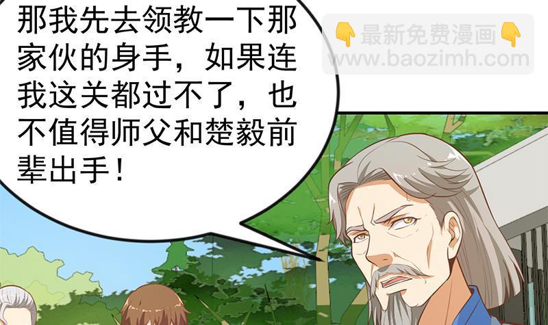 🍚修仙归来在校园 第81话 装逼反被吊打！ 第21页