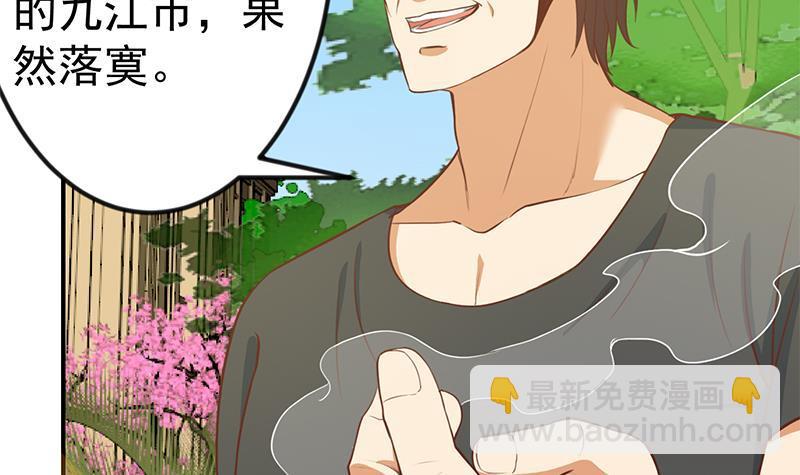 🍚修仙归来在校园 第81话 装逼反被吊打！ 第24页