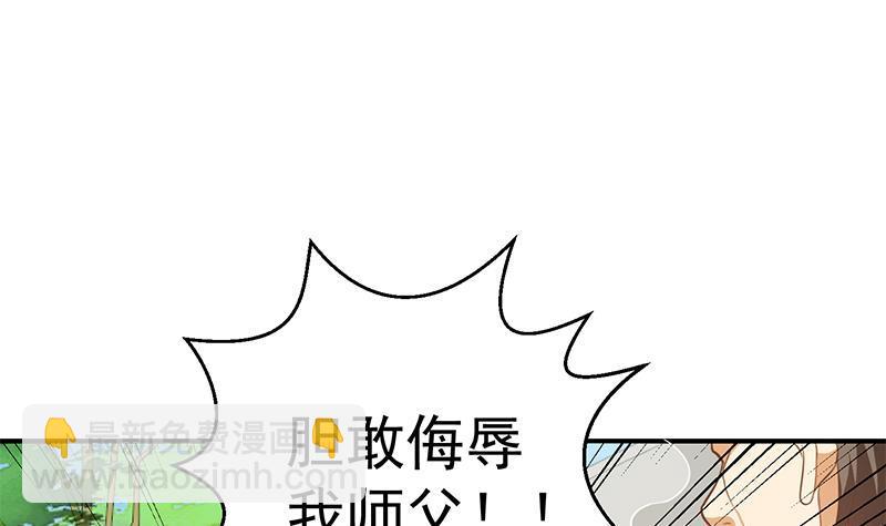 🍚修仙归来在校园 第81话 装逼反被吊打！ 第3页