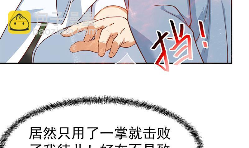 🍚修仙归来在校园 第81话 装逼反被吊打！ 第36页