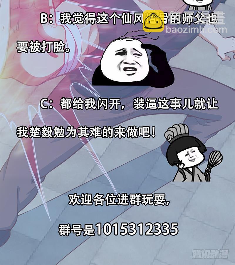 🍚修仙归来在校园 第81话 装逼反被吊打！ 第39页