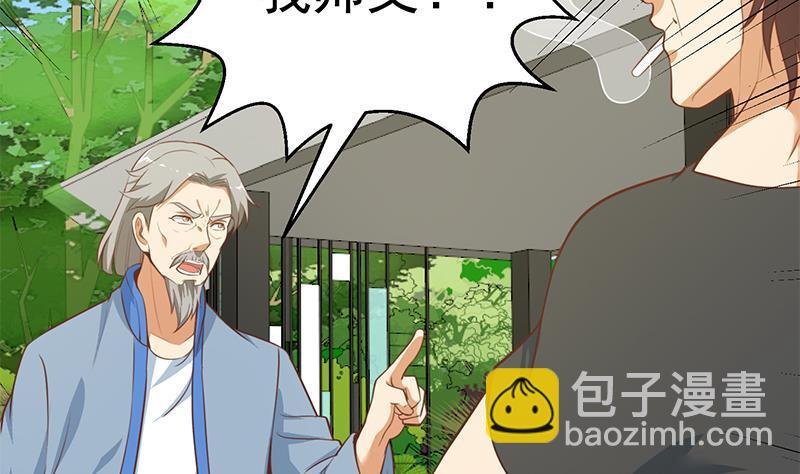 🍚修仙归来在校园 第81话 装逼反被吊打！ 第4页