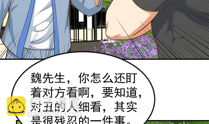 🍚修仙归来在校园 第81话 装逼反被吊打！ 第5页