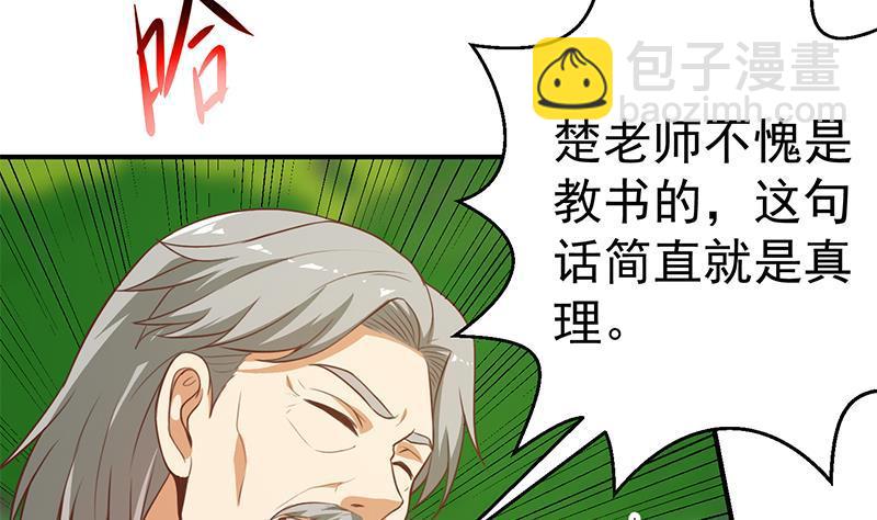 🍚修仙归来在校园 第81话 装逼反被吊打！ 第8页