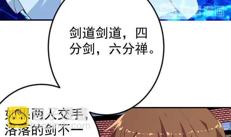 🍚修仙归来在校园 第111话 不战而败！ 第35页