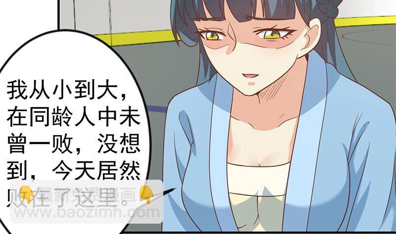 🍚修仙归来在校园 第111话 不战而败！ 第41页