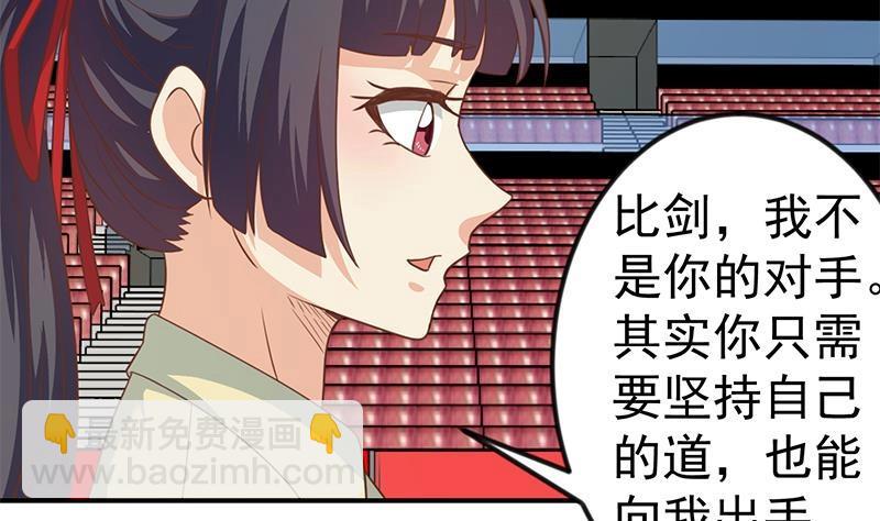 🍚修仙归来在校园 第111话 不战而败！ 第43页