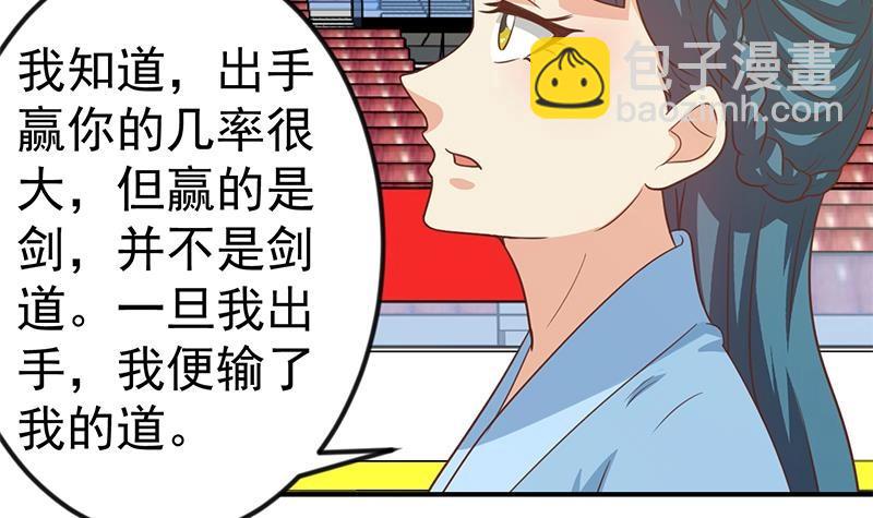 🍚修仙归来在校园 第111话 不战而败！ 第45页