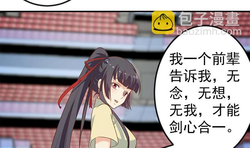 🍚修仙归来在校园 第111话 不战而败！ 第46页