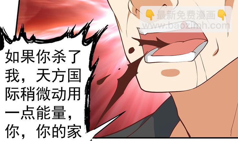 🍚修仙归来在校园 第83话 你真的敢动我么？ 第22页