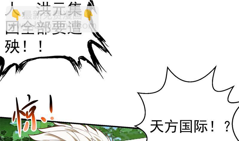 🍚修仙归来在校园 第83话 你真的敢动我么？ 第23页