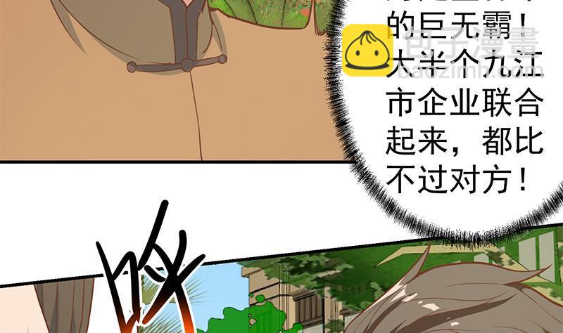 🍚修仙归来在校园 第83话 你真的敢动我么？ 第25页