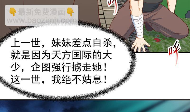 🍚修仙归来在校园 第83话 你真的敢动我么？ 第32页