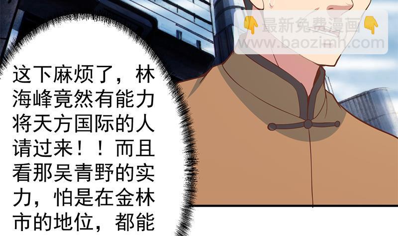 🍚修仙归来在校园 第83话 你真的敢动我么？ 第34页