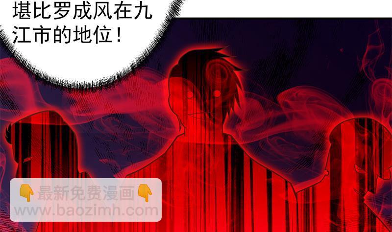 🍚修仙归来在校园 第83话 你真的敢动我么？ 第35页