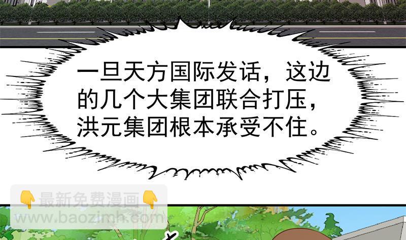 🍚修仙归来在校园 第83话 你真的敢动我么？ 第37页