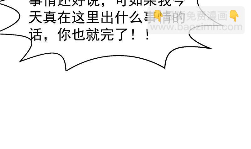 🍚修仙归来在校园 第83话 你真的敢动我么？ 第42页