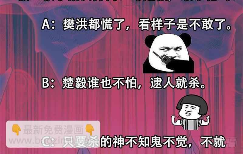 🍚修仙归来在校园 第83话 你真的敢动我么？ 第44页