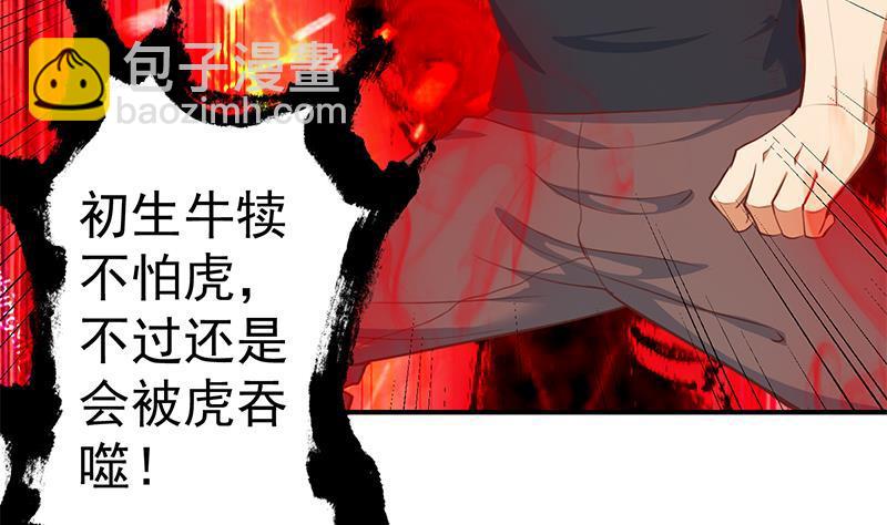 🍚修仙归来在校园 第83话 你真的敢动我么？ 第5页