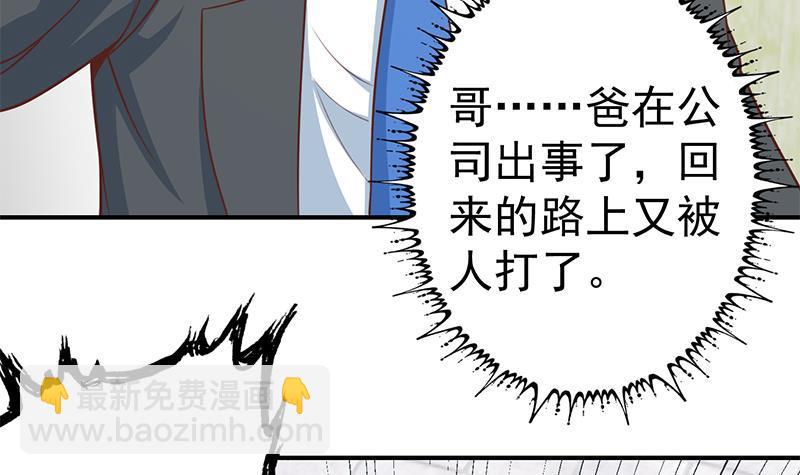 🍚修仙归来在校园 第85话 爸爸被人打了 第12页