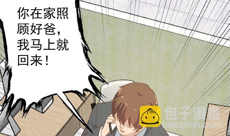 🍚修仙归来在校园 第85话 爸爸被人打了 第13页