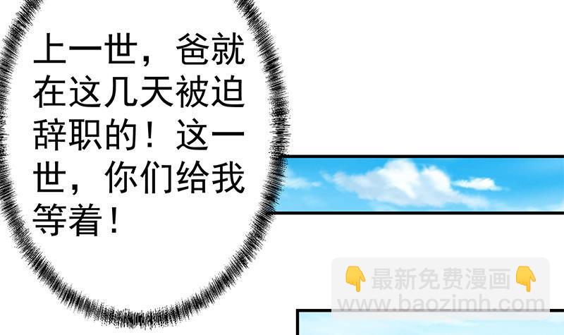 🍚修仙归来在校园 第85话 爸爸被人打了 第18页
