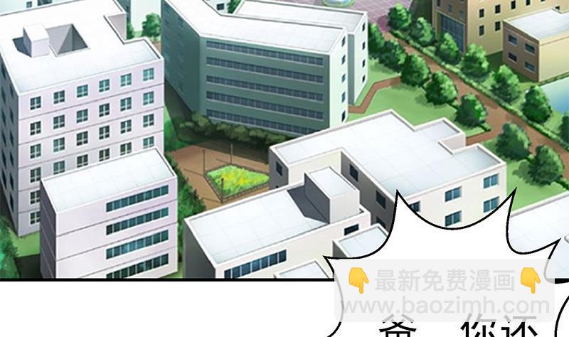 🍚修仙归来在校园 第85话 爸爸被人打了 第20页