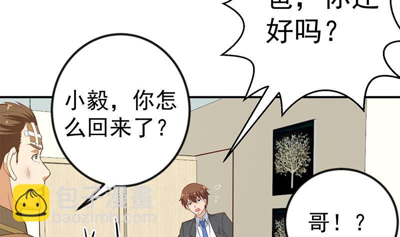 🍚修仙归来在校园 第85话 爸爸被人打了 第21页