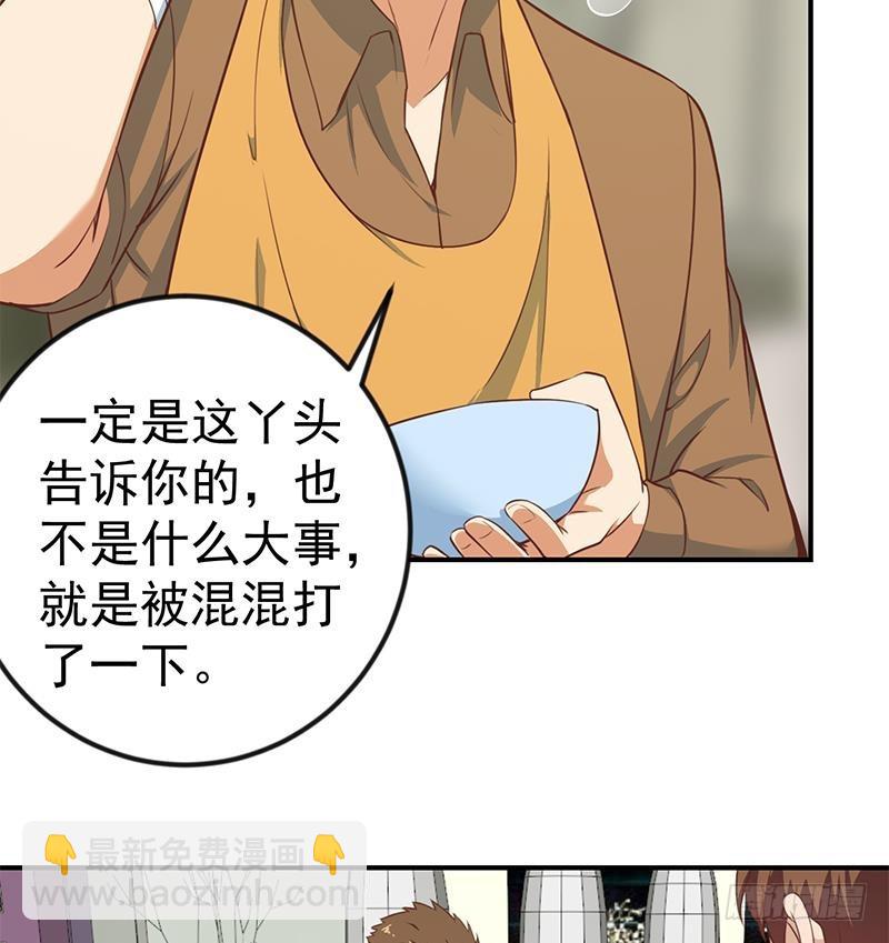 🍚修仙归来在校园 第85话 爸爸被人打了 第23页